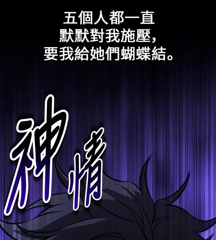 漫画《我杀了学院玩家》第115话 秋日收获祭(2)第42张图