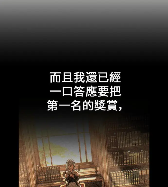 漫画《我杀了学院玩家》第115话 秋日收获祭(2)第45张图