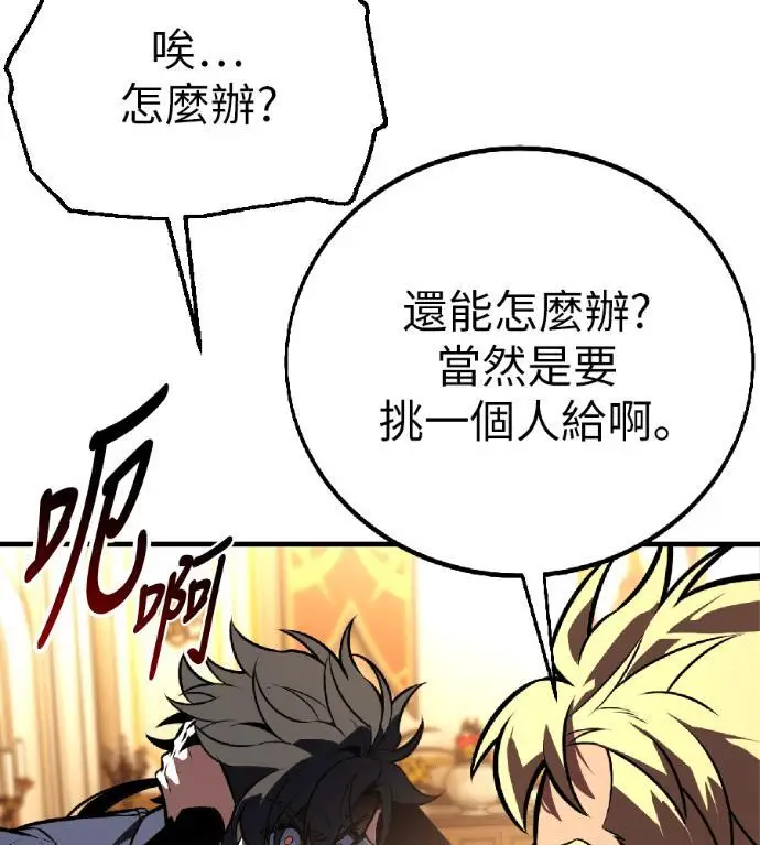 漫画《我杀了学院玩家》第115话 秋日收获祭(2)第50张图