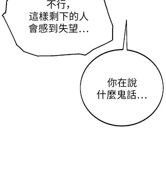 漫画《我杀了学院玩家》第115话 秋日收获祭(2)第52张图