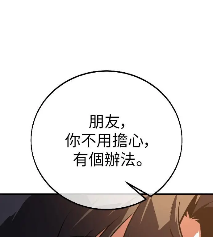 漫画《我杀了学院玩家》第115话 秋日收获祭(2)第53张图