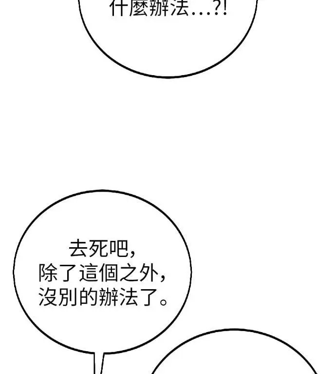漫画《我杀了学院玩家》第115话 秋日收获祭(2)第55张图