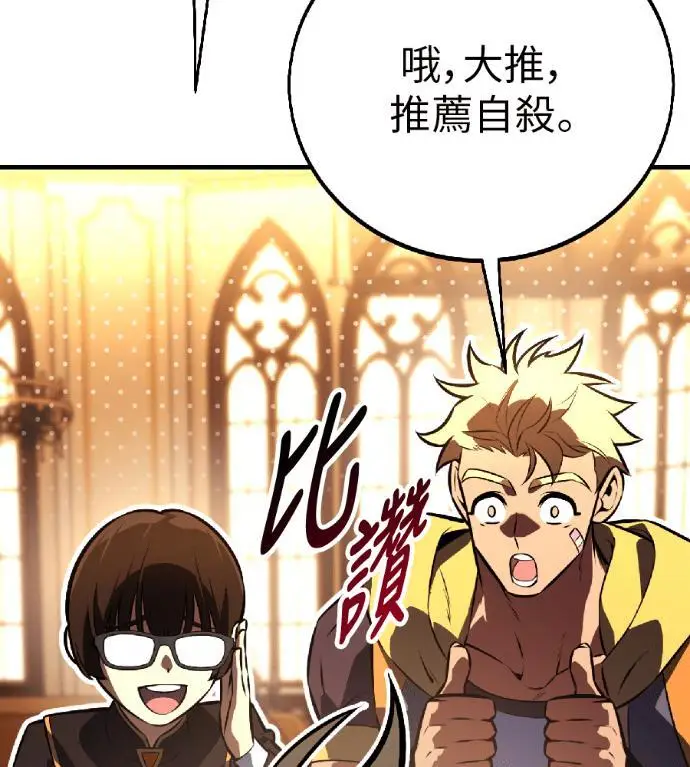 漫画《我杀了学院玩家》第115话 秋日收获祭(2)第56张图