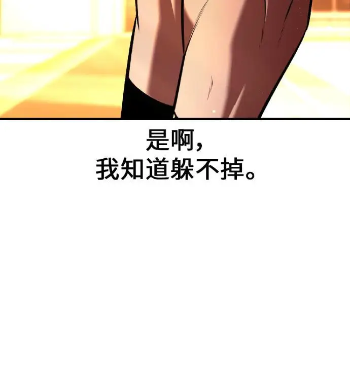 漫画《我杀了学院玩家》第115话 秋日收获祭(2)第6张图