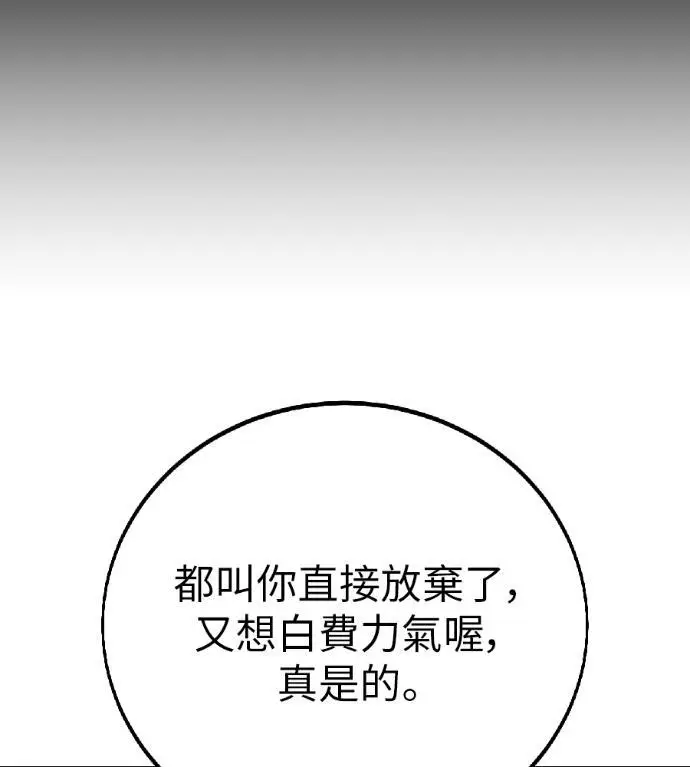 漫画《我杀了学院玩家》第115话 秋日收获祭(2)第65张图