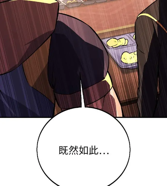 漫画《我杀了学院玩家》第115话 秋日收获祭(2)第67张图