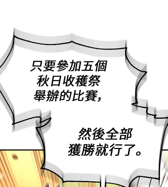 漫画《我杀了学院玩家》第115话 秋日收获祭(2)第70张图
