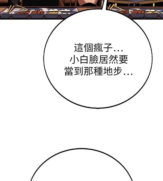 漫画《我杀了学院玩家》第115话 秋日收获祭(2)第76张图