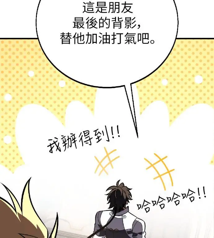 漫画《我杀了学院玩家》第115话 秋日收获祭(2)第77张图