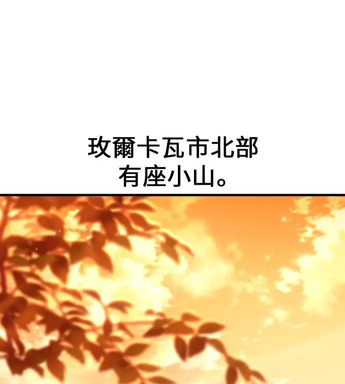 漫画《我杀了学院玩家》第115话 秋日收获祭(2)第82张图