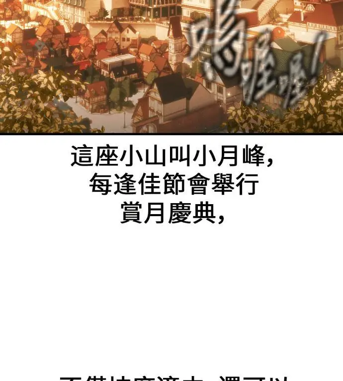 漫画《我杀了学院玩家》第115话 秋日收获祭(2)第84张图