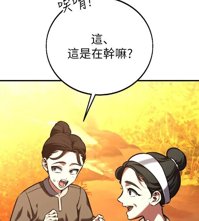 漫画《我杀了学院玩家》第115话 秋日收获祭(2)第96张图