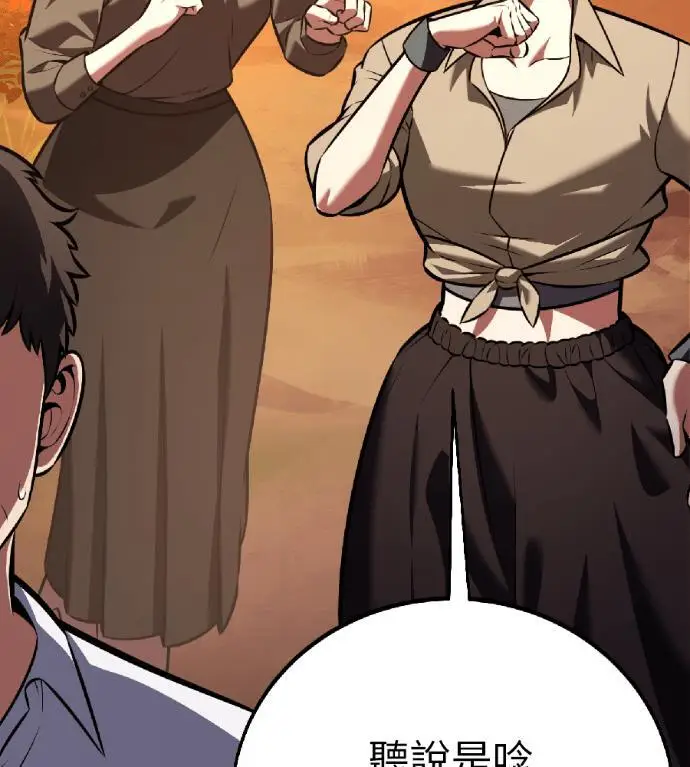 漫画《我杀了学院玩家》第115话 秋日收获祭(2)第97张图