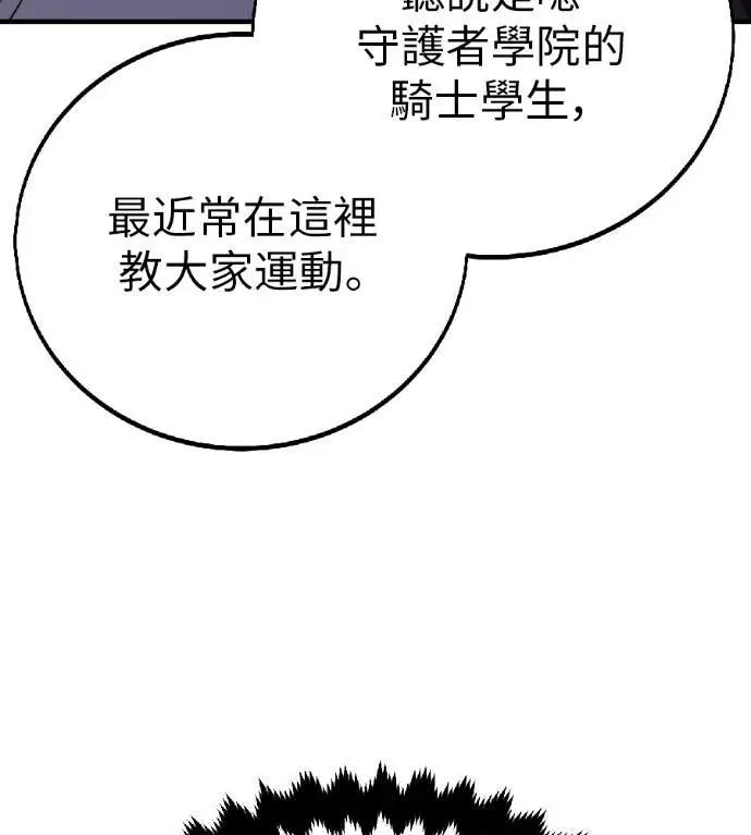 漫画《我杀了学院玩家》第115话 秋日收获祭(2)第98张图