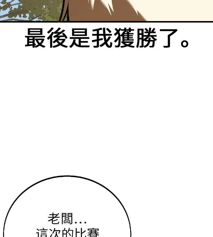 漫画《我杀了学院玩家》第116话 秋日收获祭(3)第10张图
