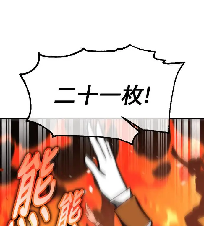 漫画《我杀了学院玩家》第116话 秋日收获祭(3)第100张图