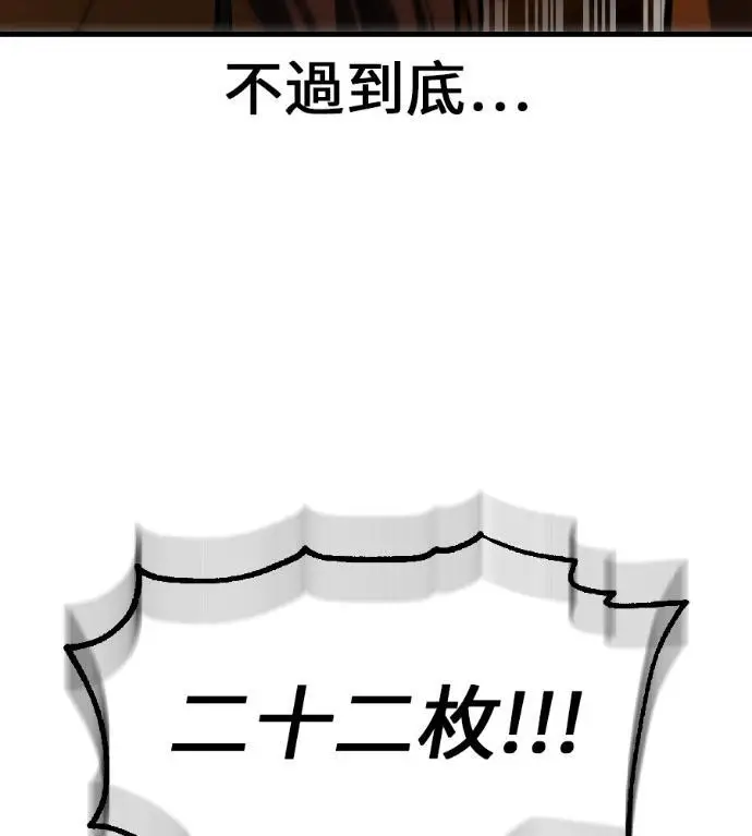 漫画《我杀了学院玩家》第116话 秋日收获祭(3)第102张图
