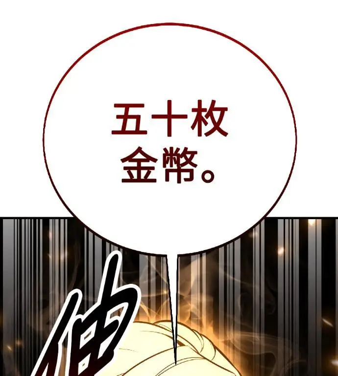 漫画《我杀了学院玩家》第116话 秋日收获祭(3)第105张图