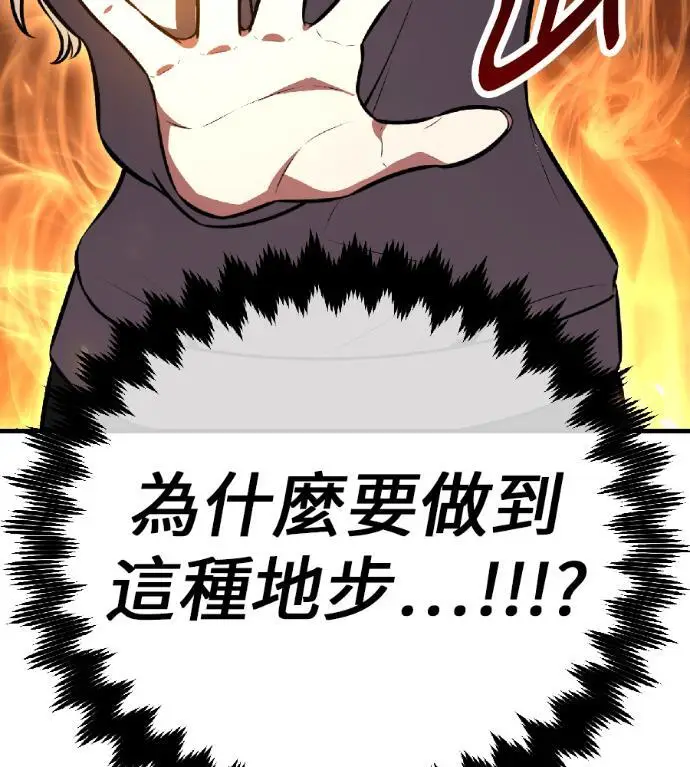 漫画《我杀了学院玩家》第116话 秋日收获祭(3)第107张图
