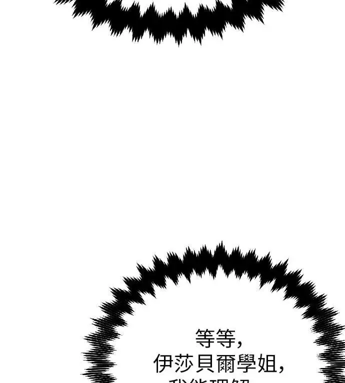 漫画《我杀了学院玩家》第116话 秋日收获祭(3)第108张图
