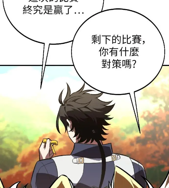 漫画《我杀了学院玩家》第116话 秋日收获祭(3)第11张图