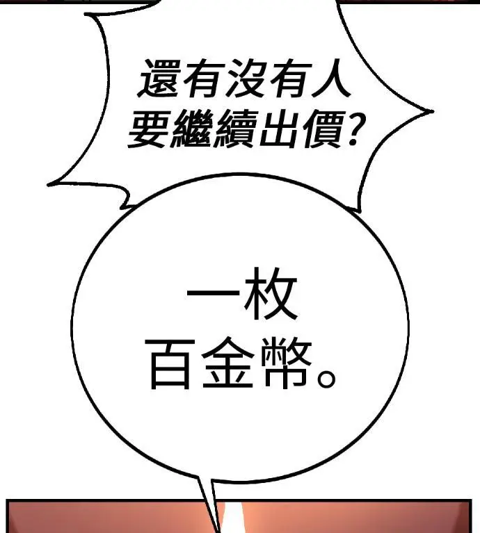 漫画《我杀了学院玩家》第116话 秋日收获祭(3)第115张图