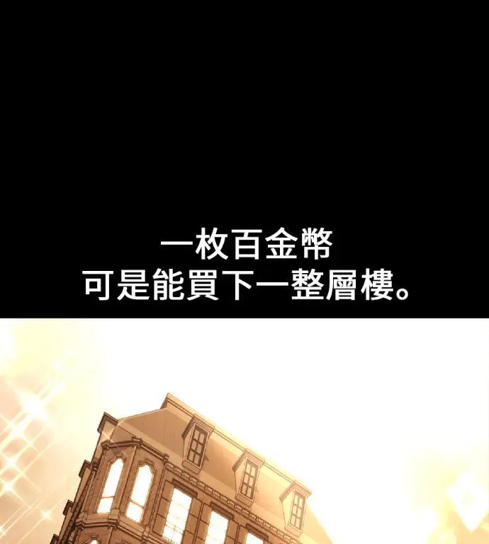 漫画《我杀了学院玩家》第116话 秋日收获祭(3)第123张图
