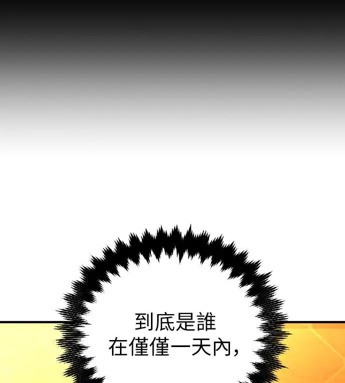 漫画《我杀了学院玩家》第116话 秋日收获祭(3)第126张图
