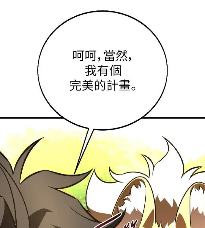 漫画《我杀了学院玩家》第116话 秋日收获祭(3)第13张图