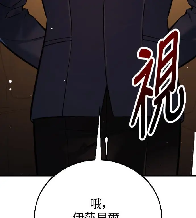 漫画《我杀了学院玩家》第116话 秋日收获祭(3)第132张图