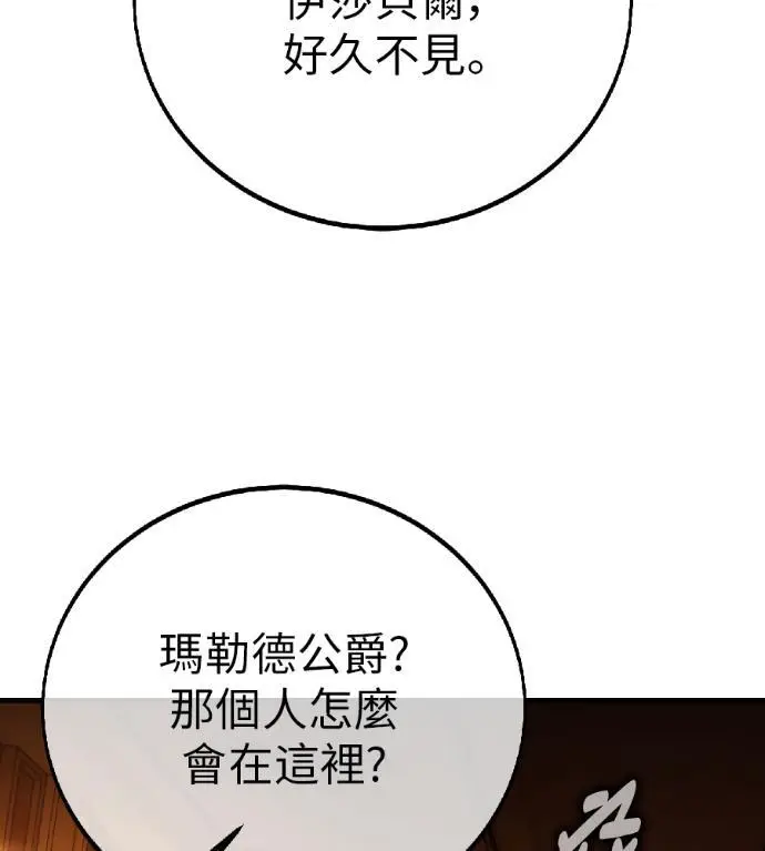 漫画《我杀了学院玩家》第116话 秋日收获祭(3)第133张图