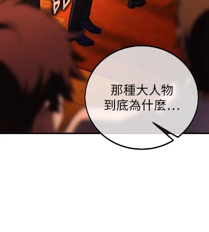 漫画《我杀了学院玩家》第116话 秋日收获祭(3)第135张图