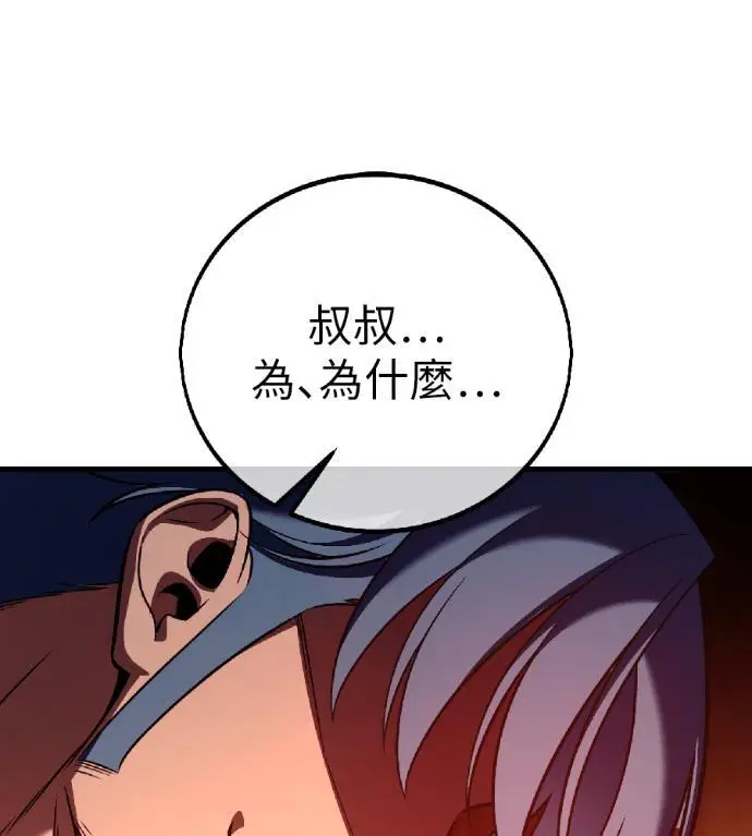 漫画《我杀了学院玩家》第116话 秋日收获祭(3)第136张图