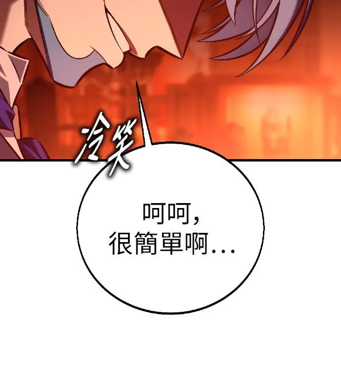 漫画《我杀了学院玩家》第116话 秋日收获祭(3)第137张图