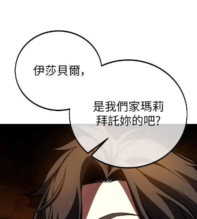 漫画《我杀了学院玩家》第116话 秋日收获祭(3)第138张图