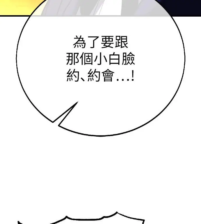 漫画《我杀了学院玩家》第116话 秋日收获祭(3)第140张图