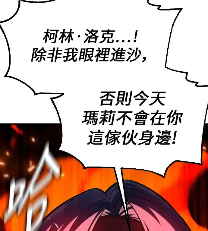 漫画《我杀了学院玩家》第116话 秋日收获祭(3)第141张图