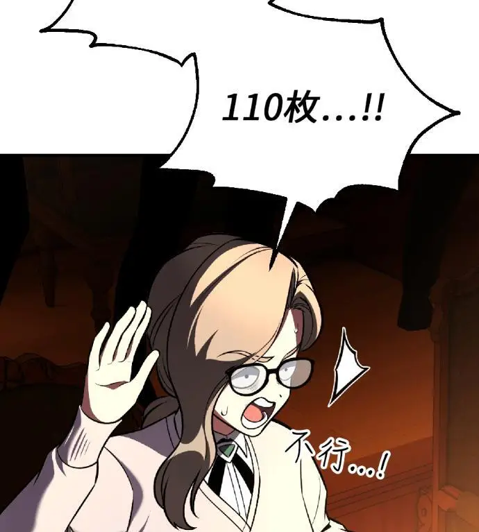 漫画《我杀了学院玩家》第116话 秋日收获祭(3)第150张图