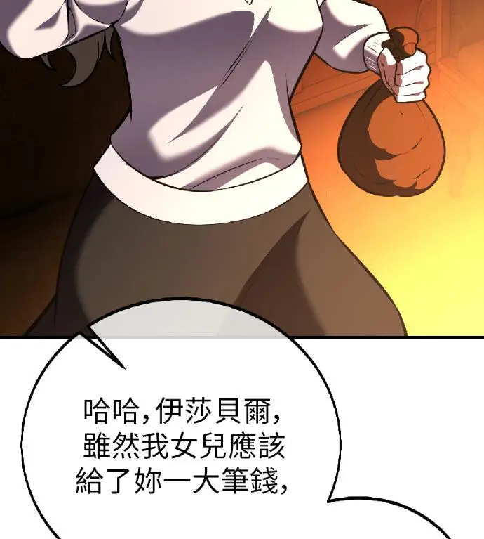漫画《我杀了学院玩家》第116话 秋日收获祭(3)第151张图