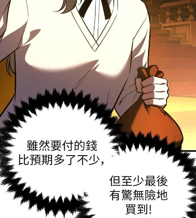 漫画《我杀了学院玩家》第116话 秋日收获祭(3)第184张图