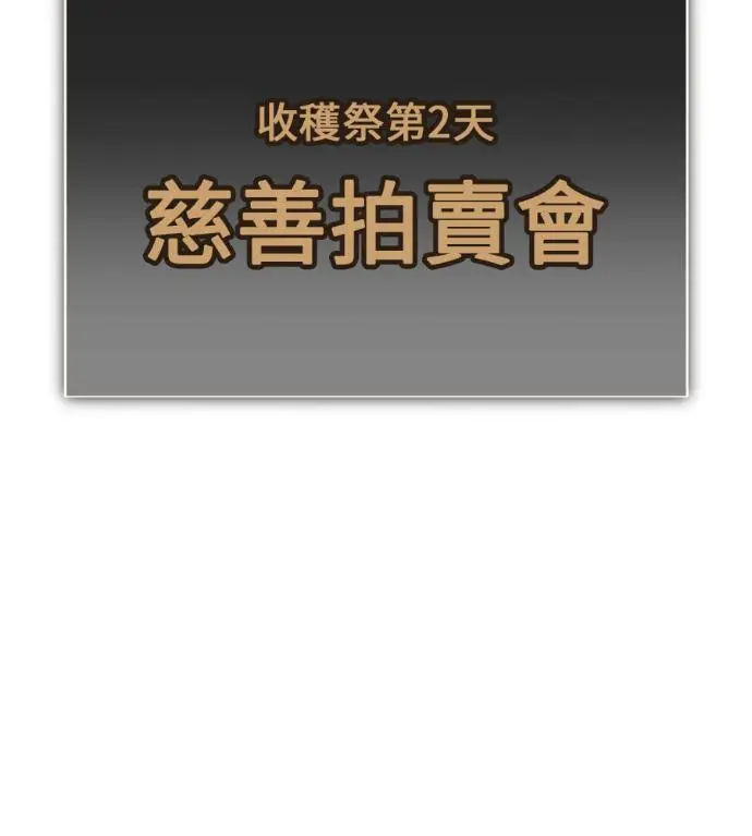 漫画《我杀了学院玩家》第116话 秋日收获祭(3)第20张图