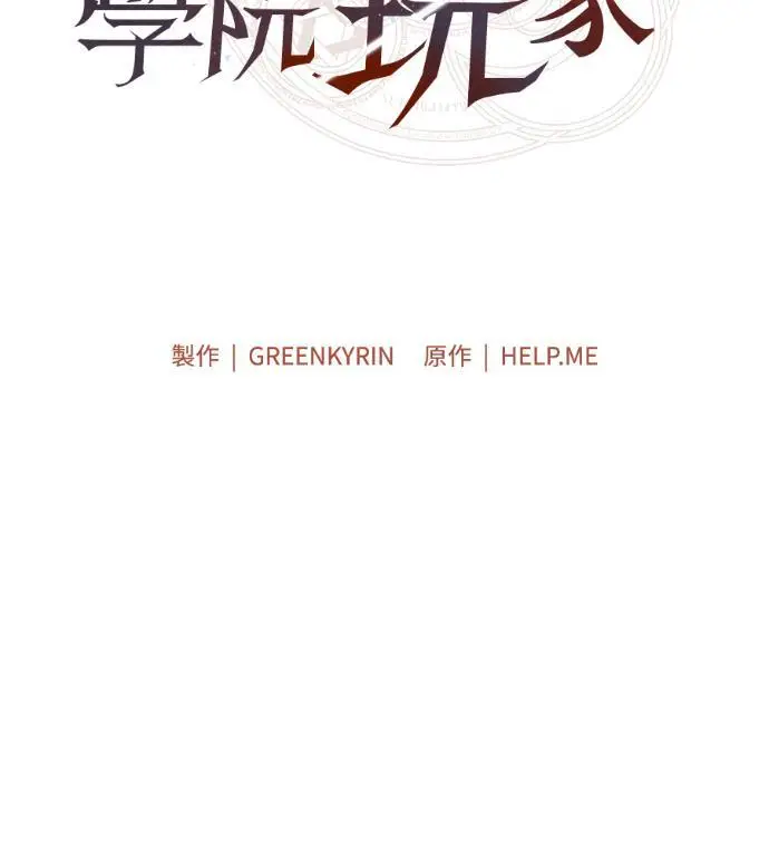 漫画《我杀了学院玩家》第116话 秋日收获祭(3)第201张图