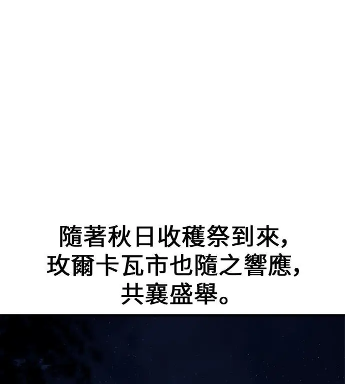 漫画《我杀了学院玩家》第116话 秋日收获祭(3)第202张图
