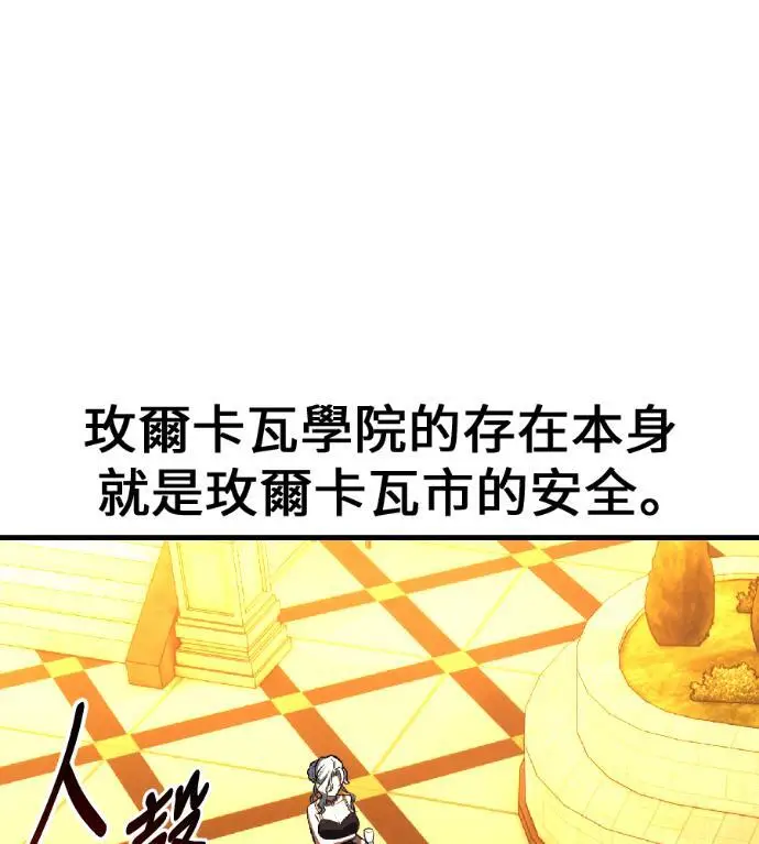 漫画《我杀了学院玩家》第116话 秋日收获祭(3)第205张图