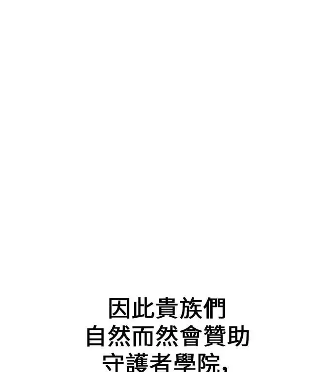 漫画《我杀了学院玩家》第116话 秋日收获祭(3)第207张图