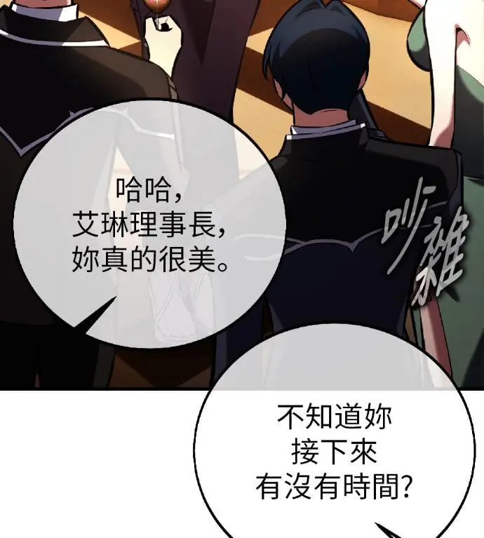 漫画《我杀了学院玩家》第116话 秋日收获祭(3)第209张图