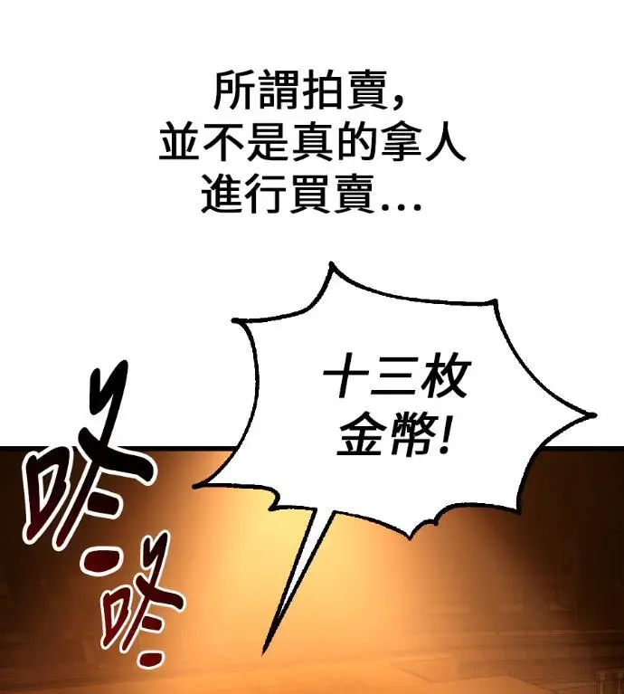 漫画《我杀了学院玩家》第116话 秋日收获祭(3)第21张图