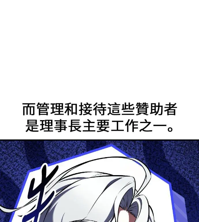 漫画《我杀了学院玩家》第116话 秋日收获祭(3)第211张图