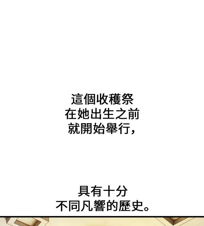 漫画《我杀了学院玩家》第116话 秋日收获祭(3)第216张图