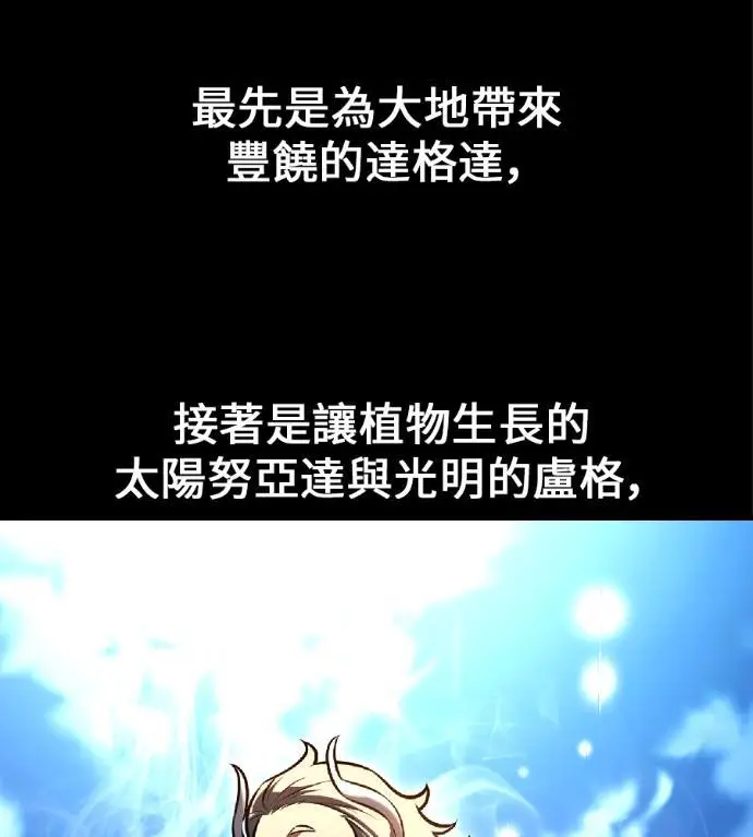 漫画《我杀了学院玩家》第116话 秋日收获祭(3)第223张图